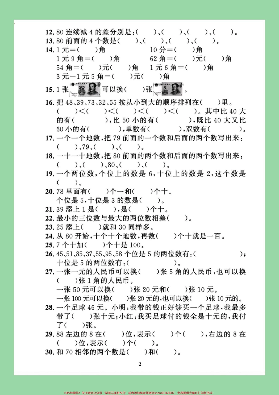 #必考考点 #期末考试 #好好学习 #一年级数学.pdf_第3页
