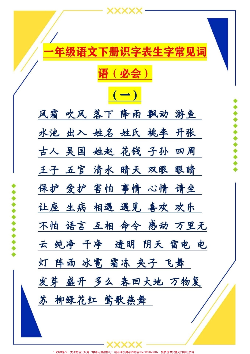 一年级语文下册识字表常考词语.pdf_第2页