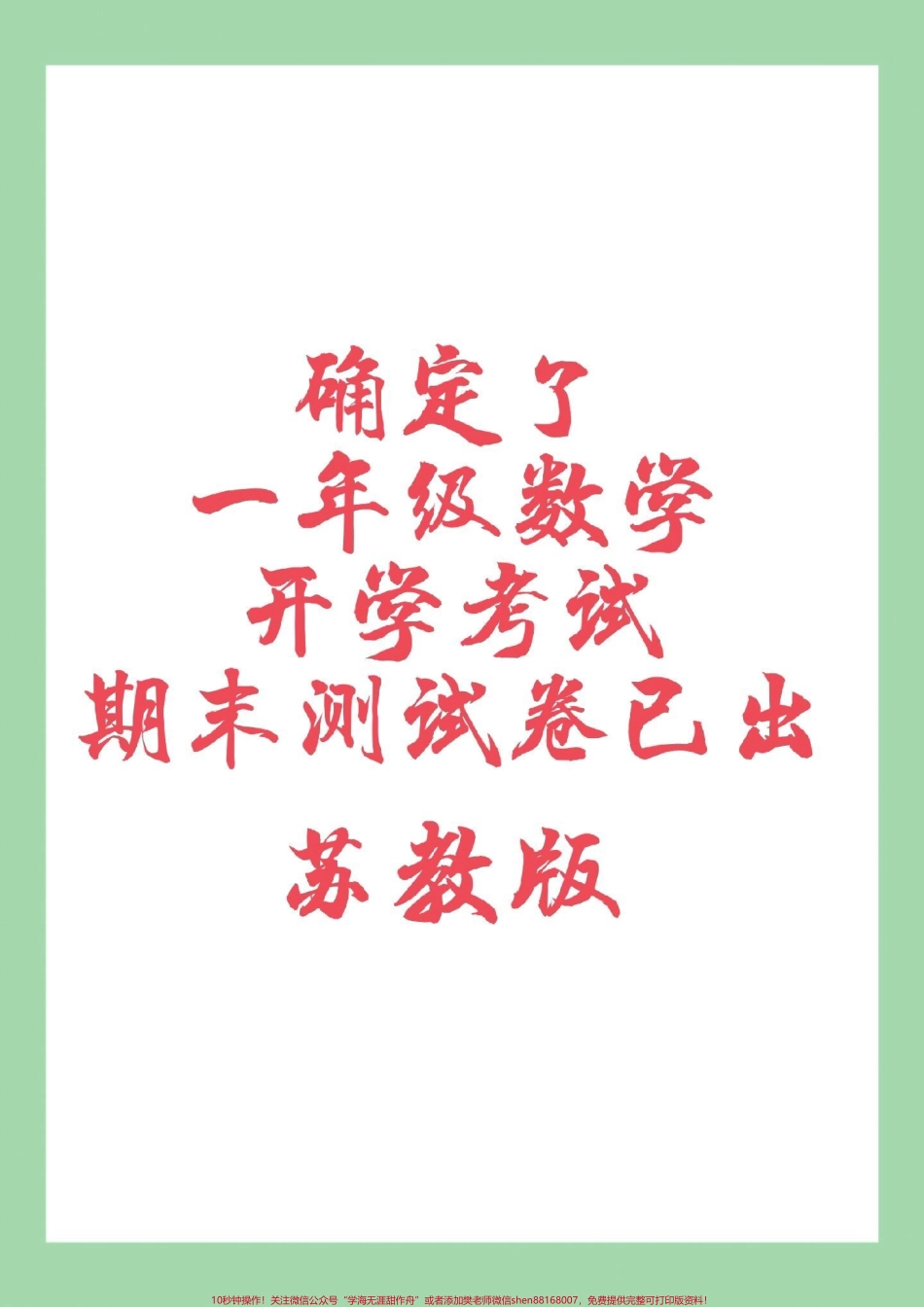 #必考考点 #一年级 #期末考试 #好好学习.pdf_第1页