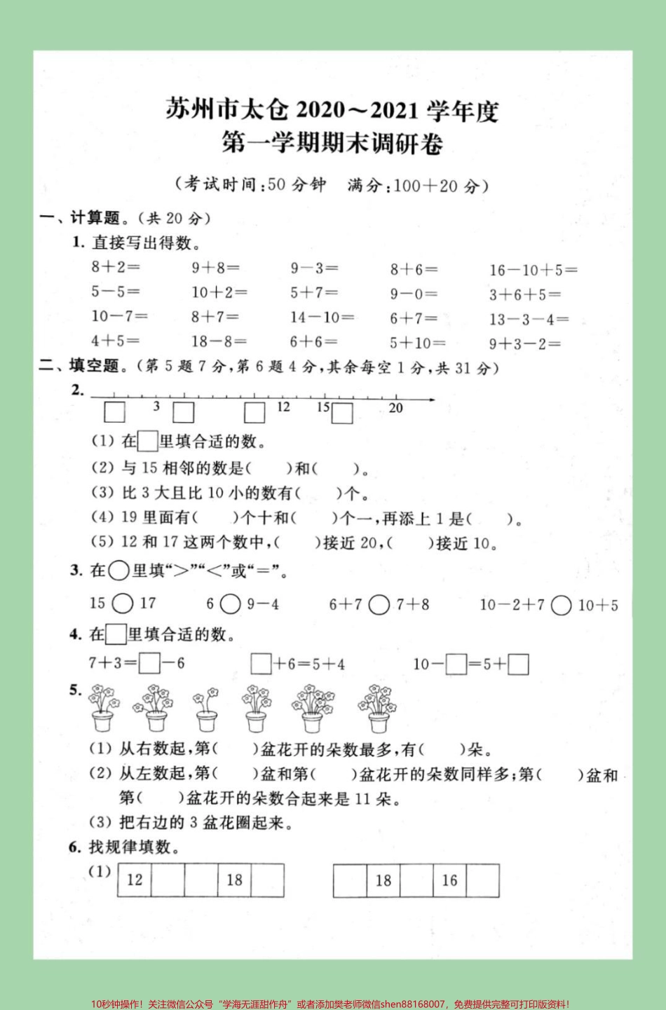 #必考考点 #一年级 #期末考试 #好好学习.pdf_第2页