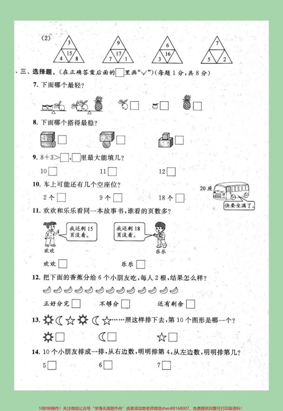 #必考考点 #一年级 #期末考试 #好好学习.pdf_第3页