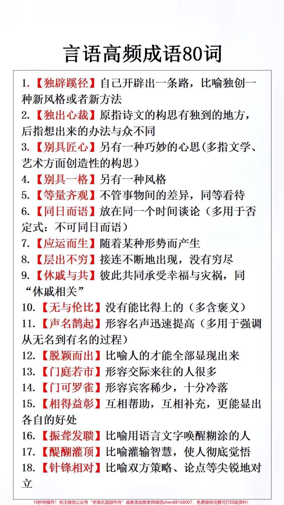 #成语积累 #必考考点 #小学语文 #好书分享.pdf_第1页