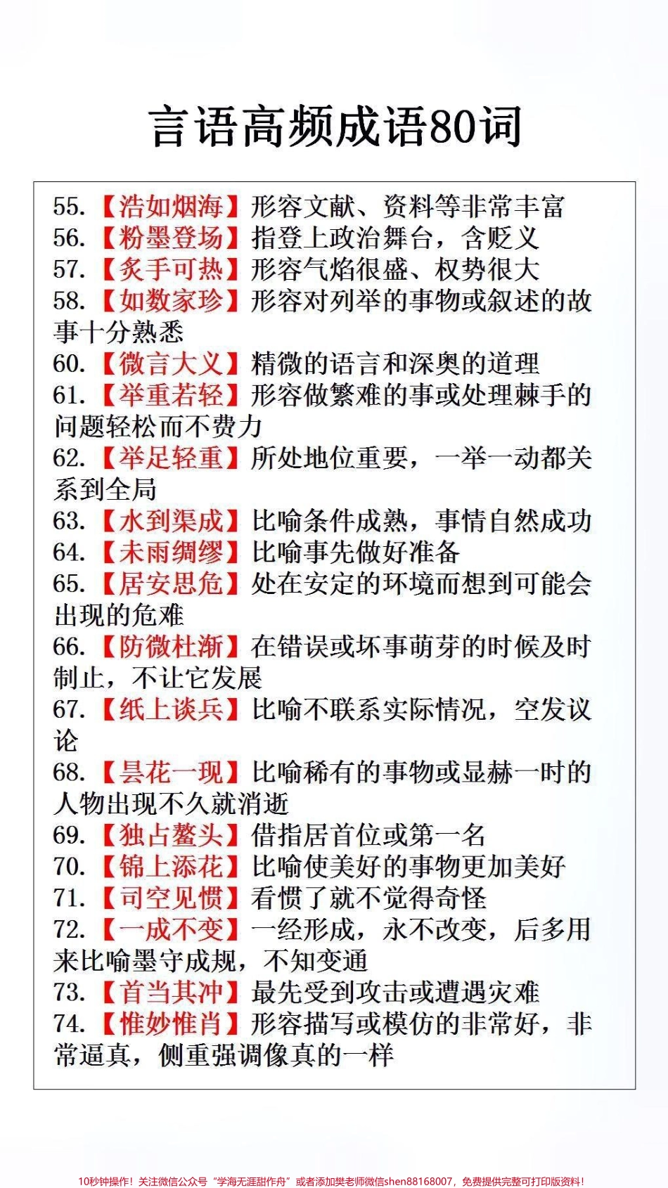 #成语积累 #必考考点 #小学语文 #好书分享.pdf_第3页