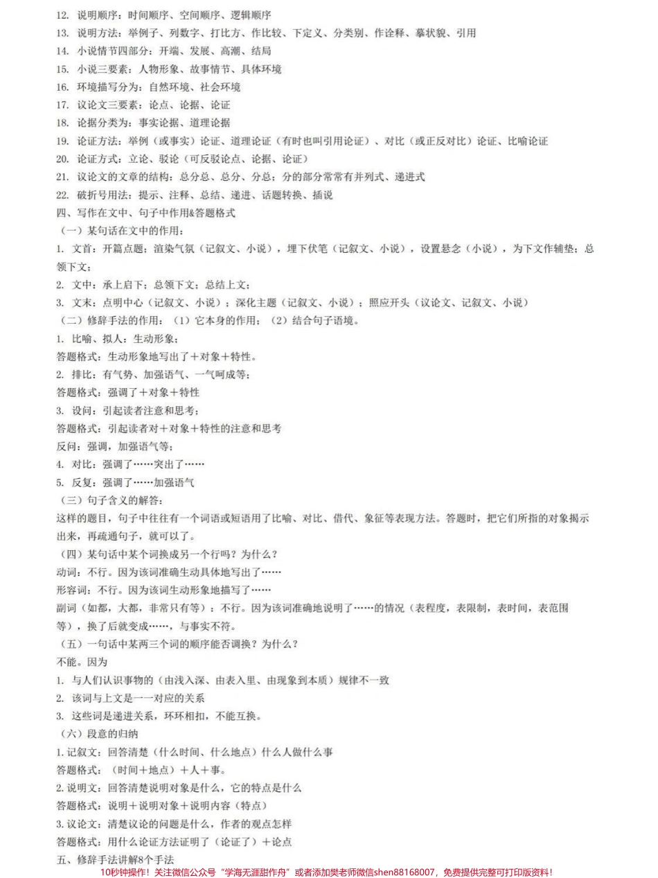 语文常备知识点总结#知识点总结.pdf_第2页