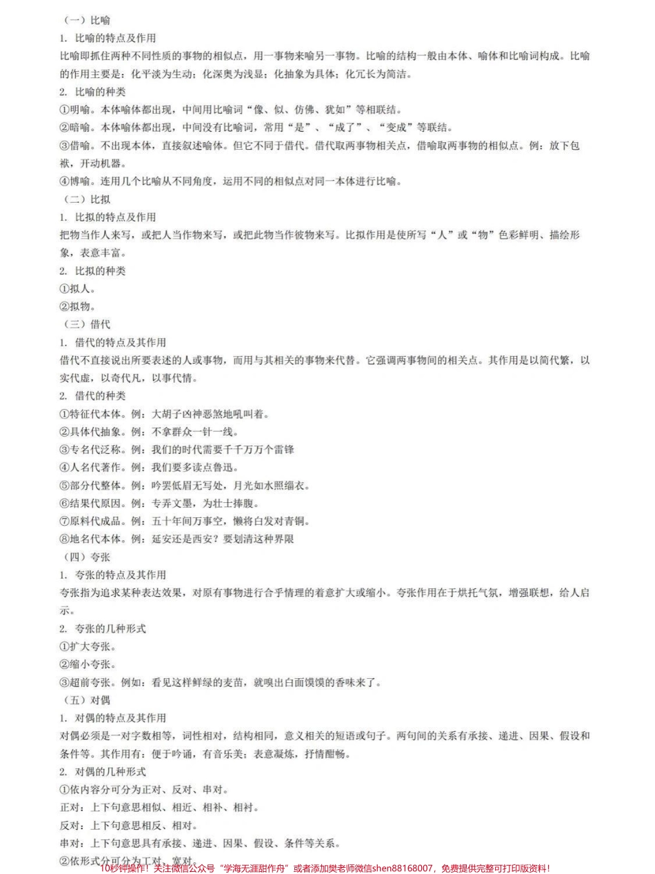 语文常备知识点总结#知识点总结.pdf_第3页