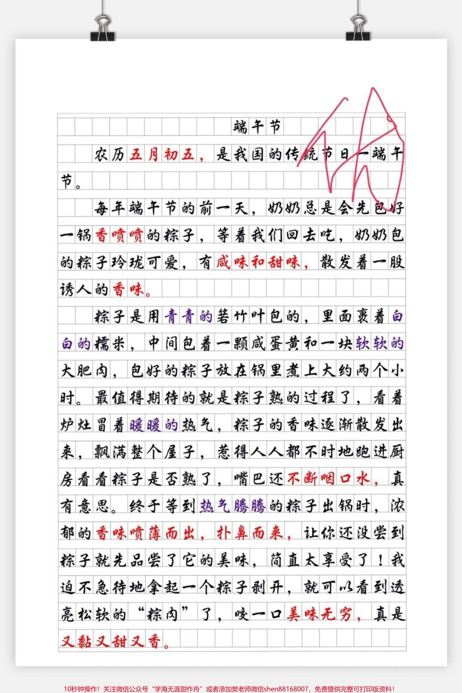 #端午节 #涨知识 #我要上热门 #优秀 #知识分享.pdf_第1页