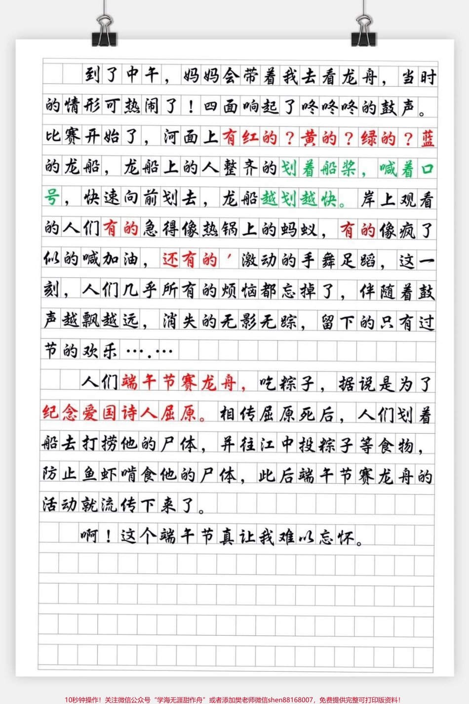 #端午节 #涨知识 #我要上热门 #优秀 #知识分享.pdf_第2页