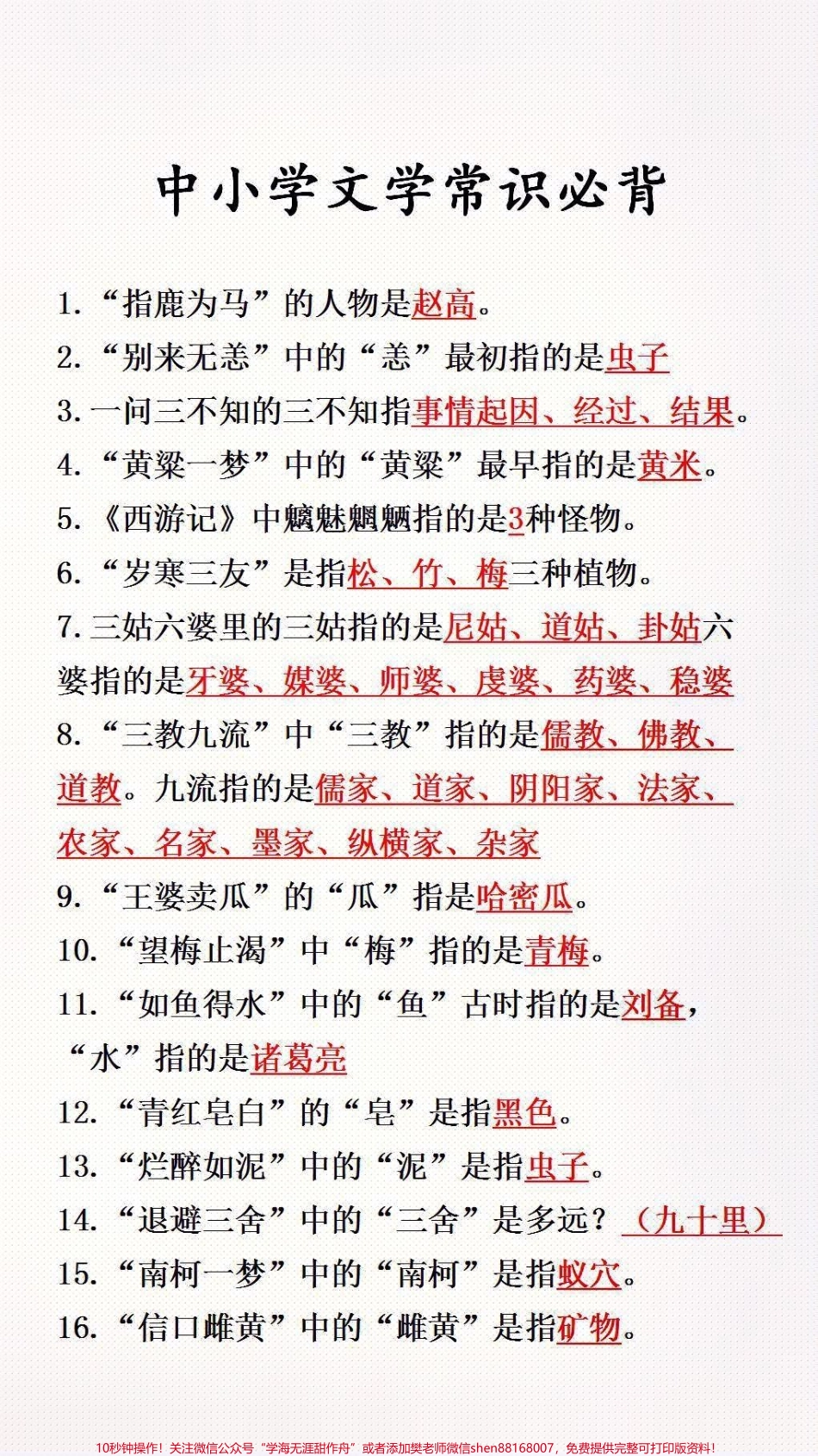 中小学文学常考必背#小学语文 #必考考点.pdf_第1页