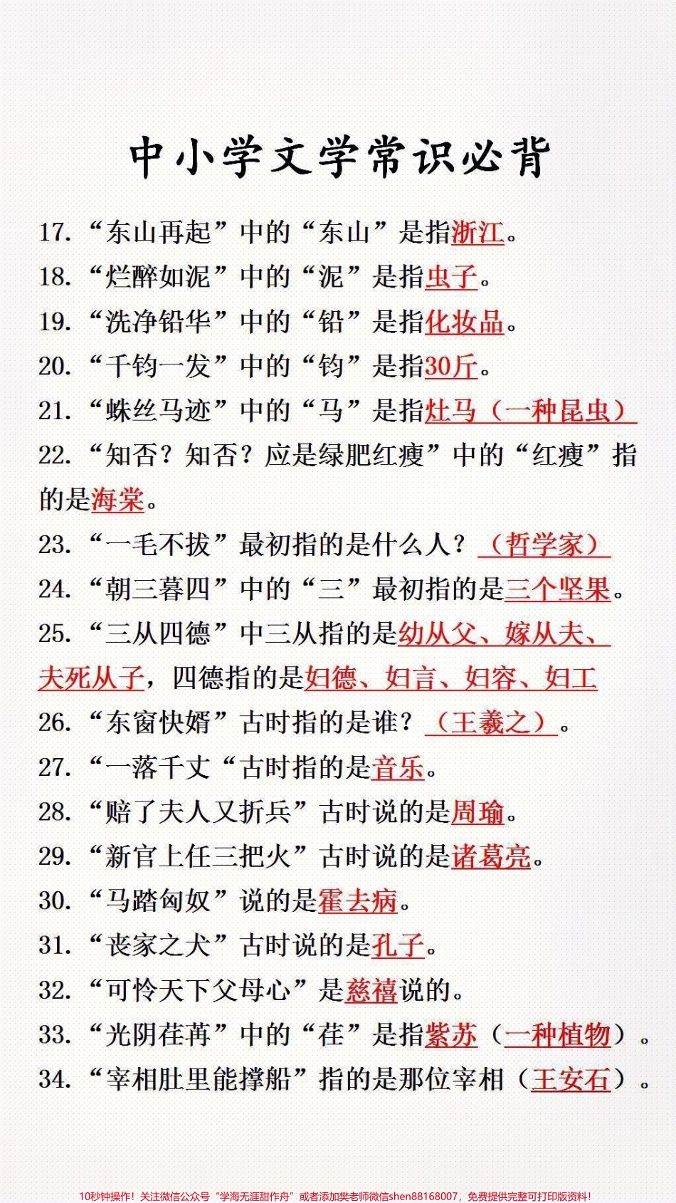 中小学文学常考必背#小学语文 #必考考点.pdf_第2页