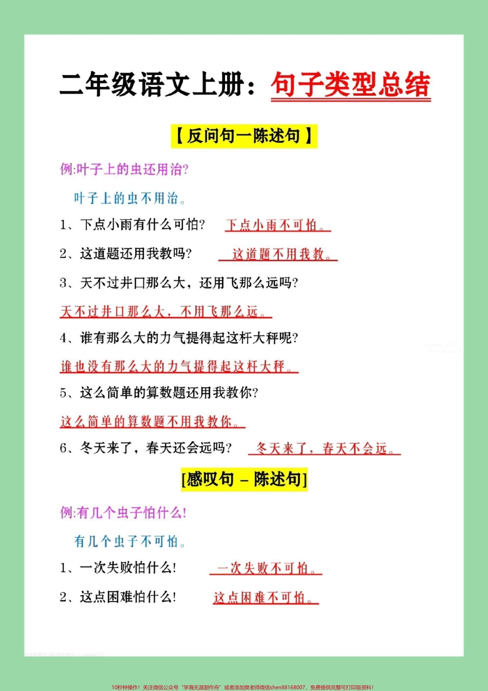 #二年级语文#句子 #必考考点句子专项练习.pdf_第2页