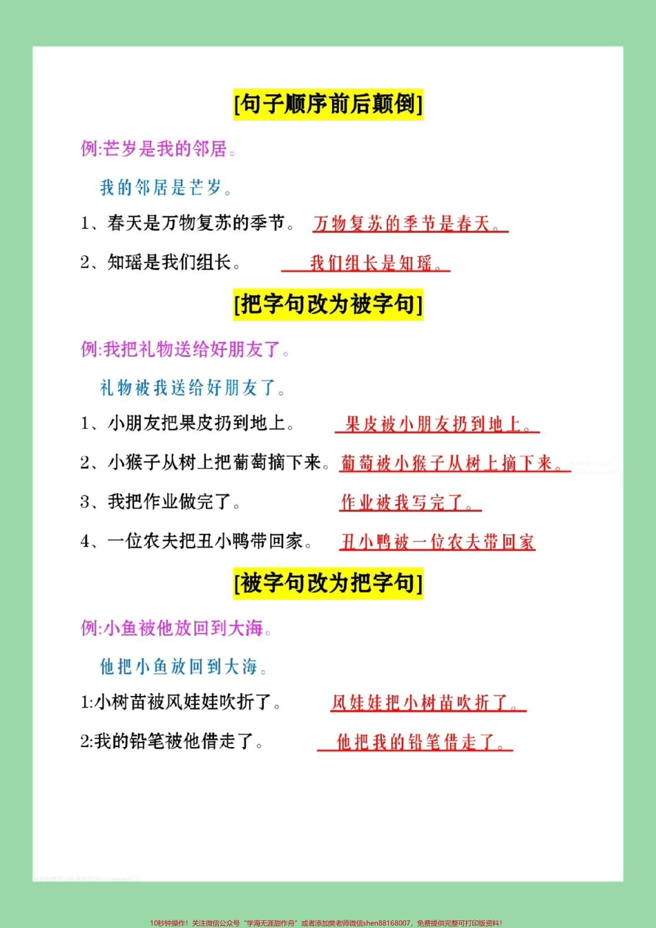 #二年级语文#句子 #必考考点句子专项练习.pdf_第3页