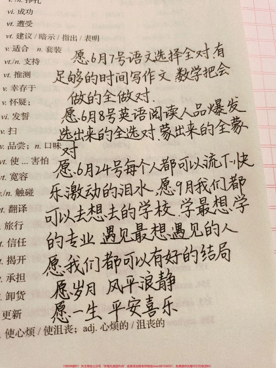 祝你 祝我 祝我们#高考加油 #高三.pdf_第1页