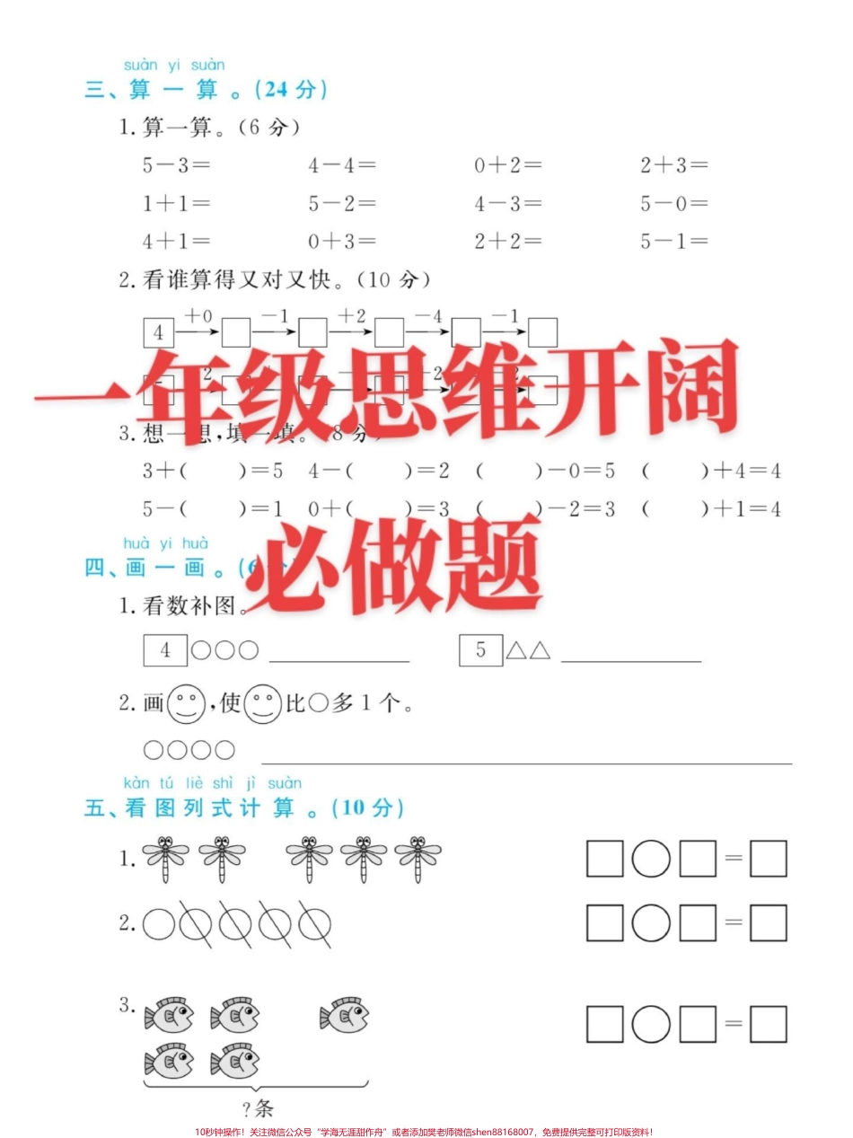 #家庭教育 #育儿教育 #一年级数学.pdf_第1页