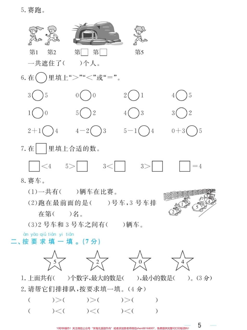 #家庭教育 #育儿教育 #一年级数学.pdf_第2页