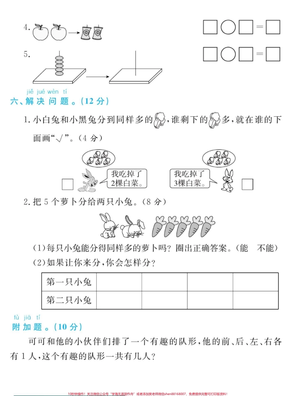 #家庭教育 #育儿教育 #一年级数学.pdf_第3页