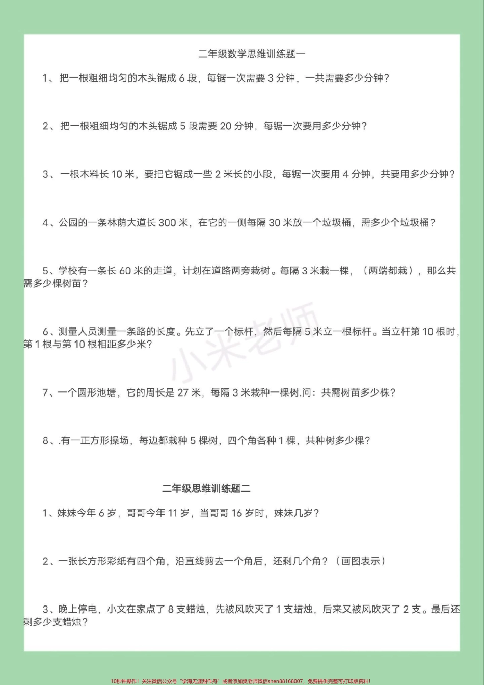 #必考考点 #二年级数学#思维 家长为孩子保存练习可打印.pdf_第2页