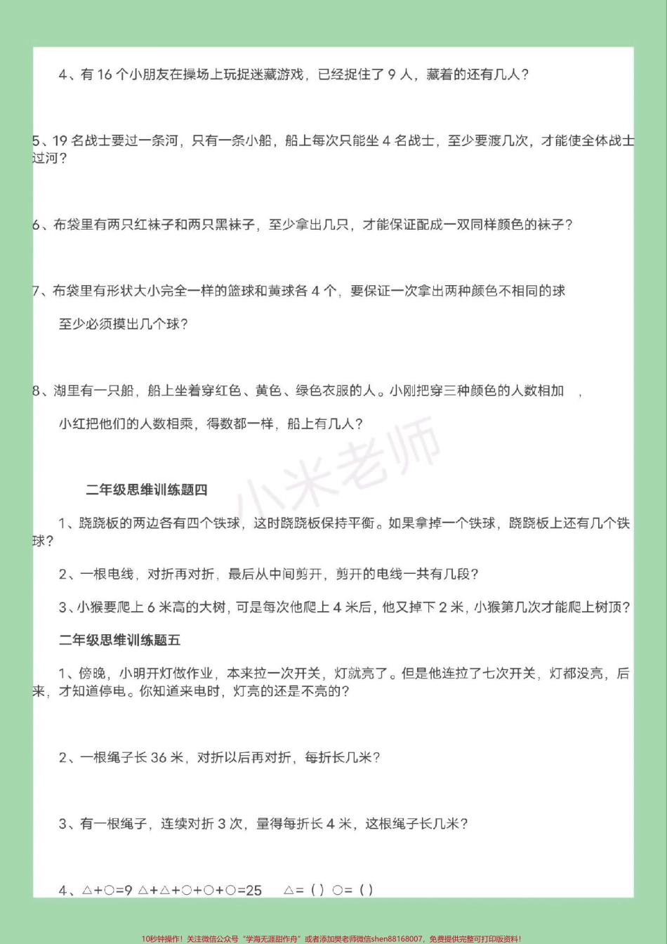 #必考考点 #二年级数学#思维 家长为孩子保存练习可打印.pdf_第3页
