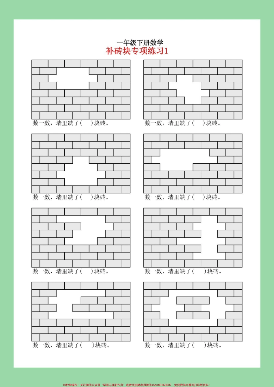 #家长收藏孩子受益 #必考考点 #一年级数学.pdf_第2页