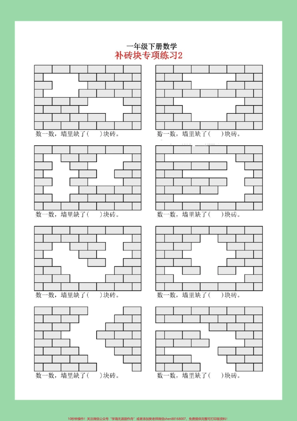 #家长收藏孩子受益 #必考考点 #一年级数学.pdf_第3页
