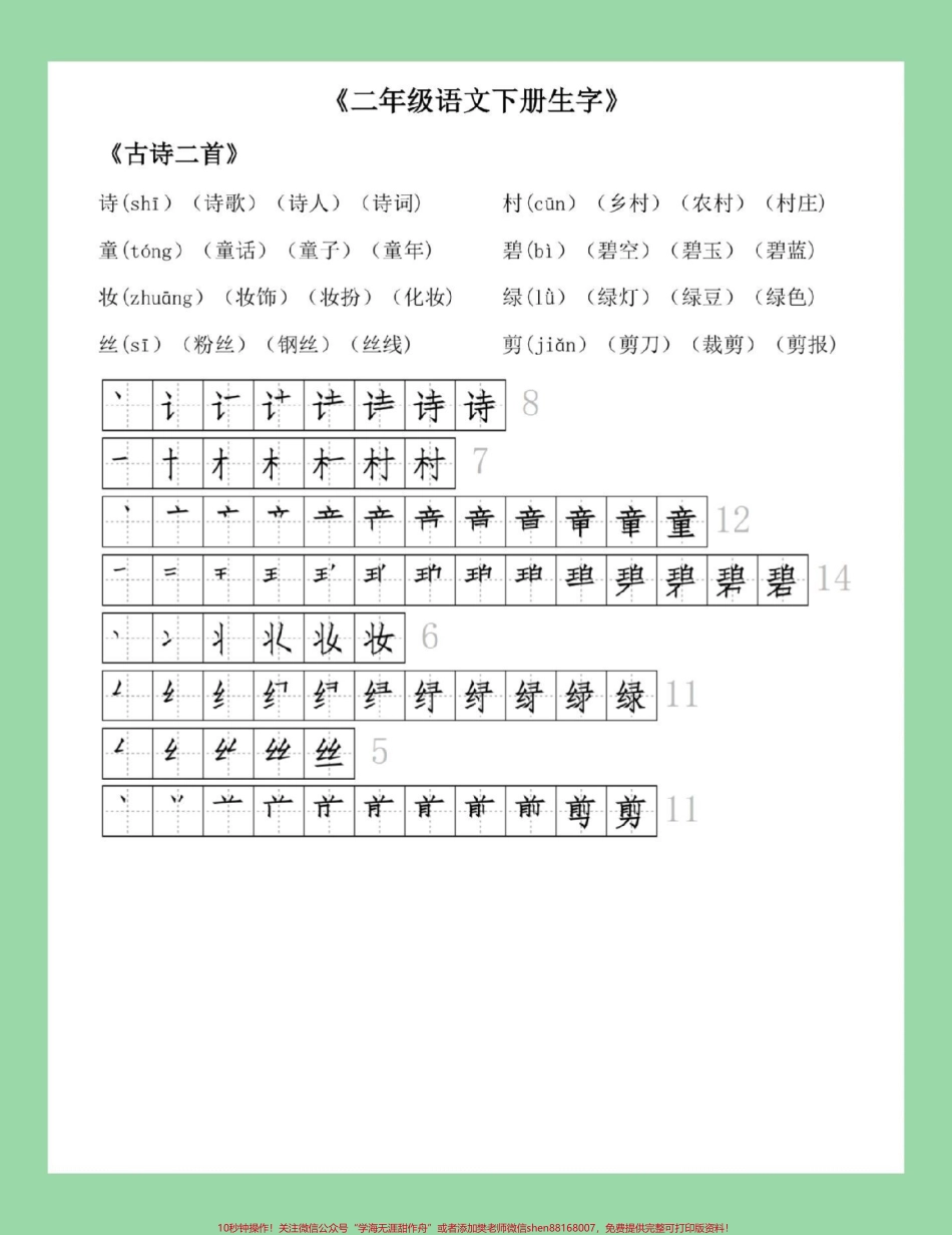 #必考考点 #好好学习 #二年级语文 #笔顺#生字 家长为孩子保存练习可打印.pdf_第2页
