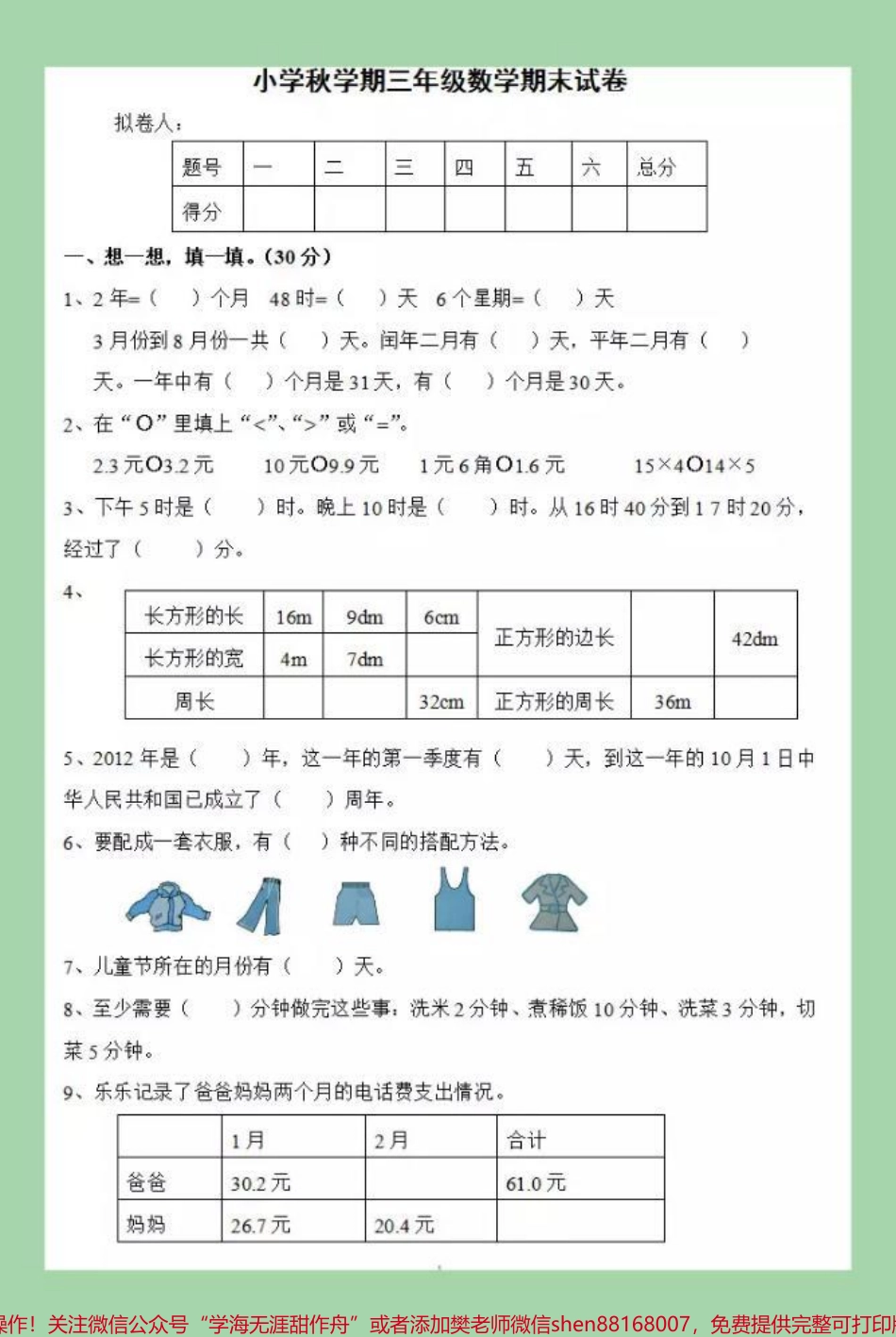 #家长收藏孩子受益 #三年级数学#期末考试.pdf_第2页