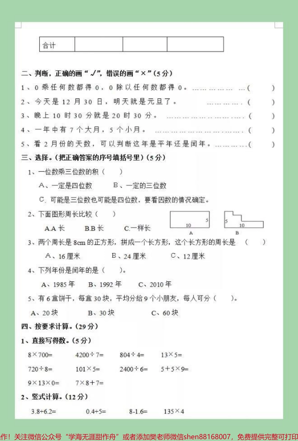 #家长收藏孩子受益 #三年级数学#期末考试.pdf_第3页