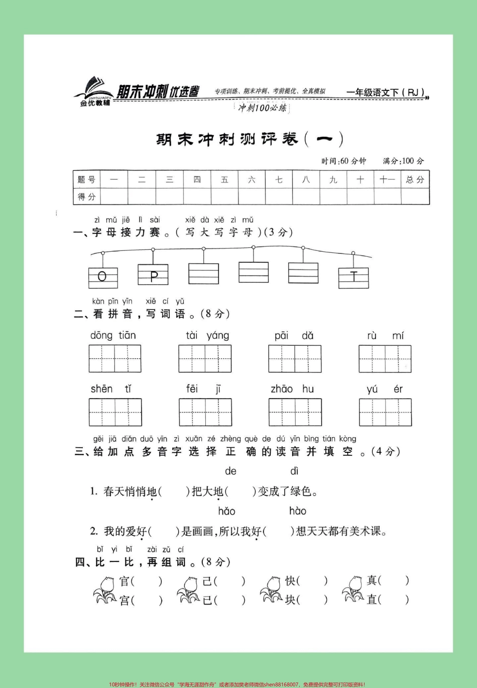 #必考考点 #好好学习 #期末考试 #一年级语文 家长为孩子保存练习可打印.pdf_第2页