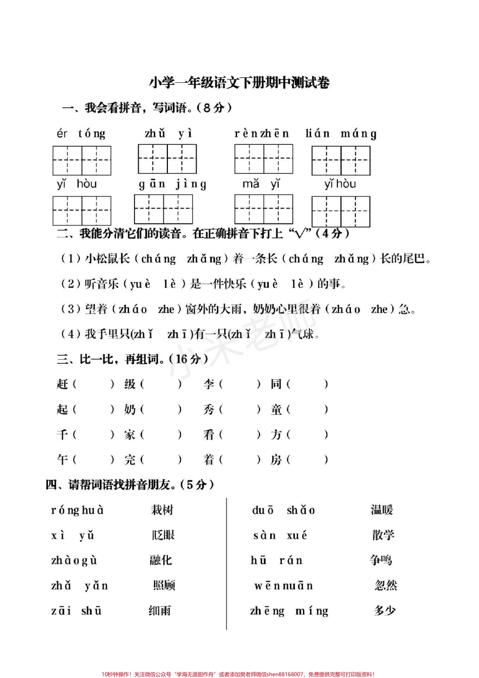 #家长收藏孩子受益 #一年级语文 #期中测试.pdf_第1页