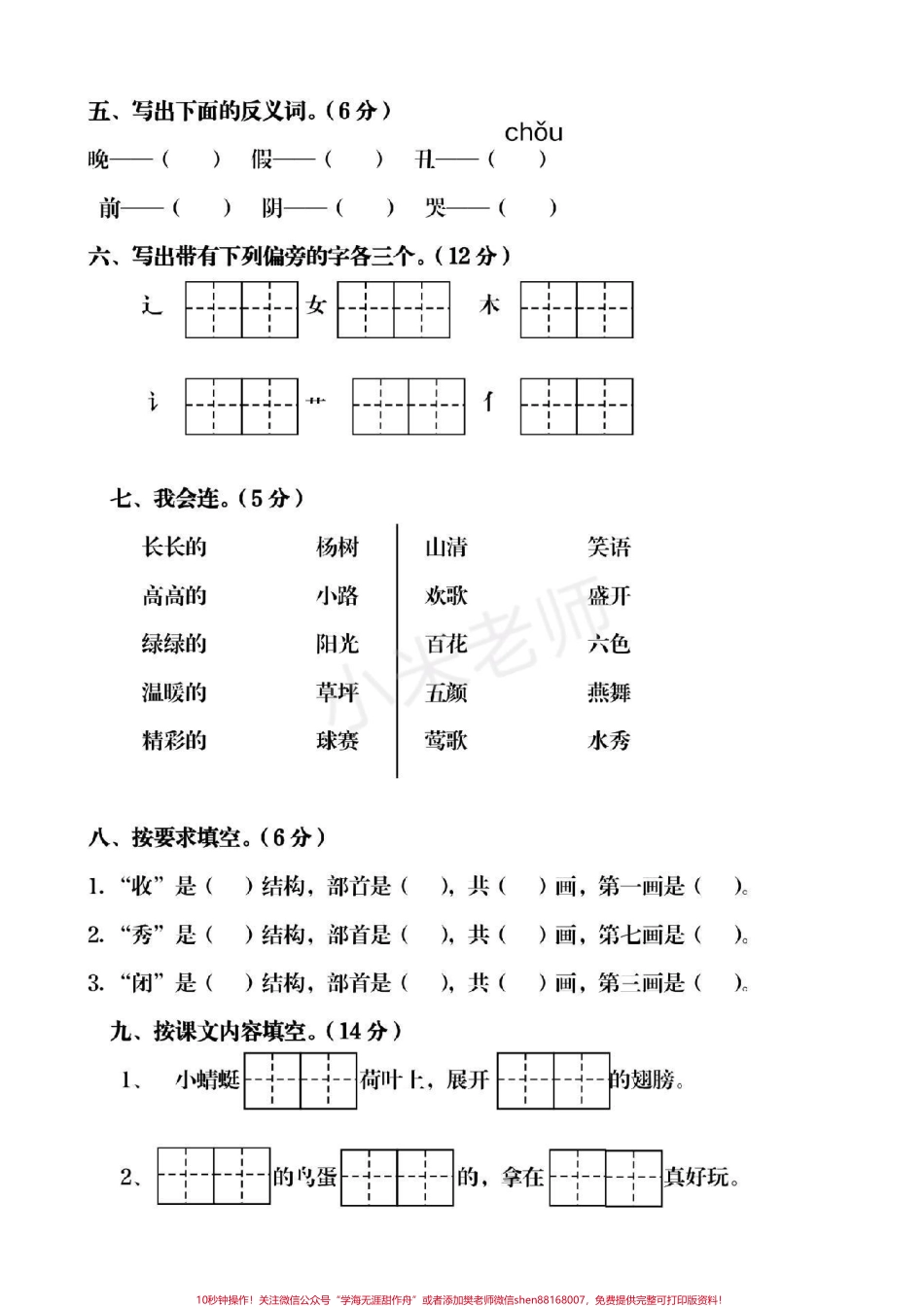 #家长收藏孩子受益 #一年级语文 #期中测试.pdf_第2页