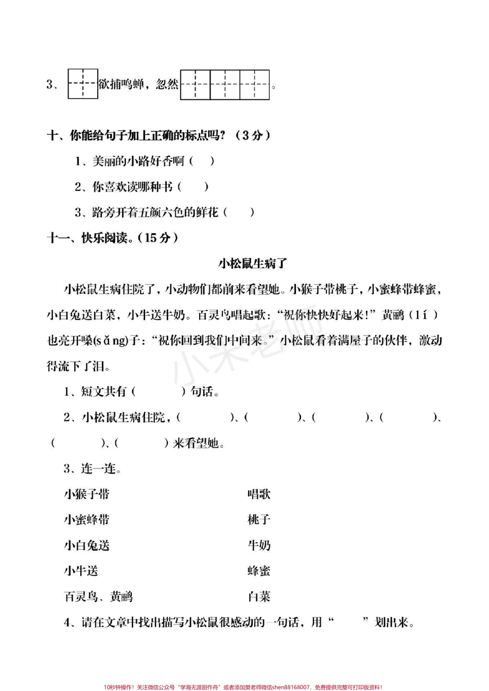 #家长收藏孩子受益 #一年级语文 #期中测试.pdf_第3页