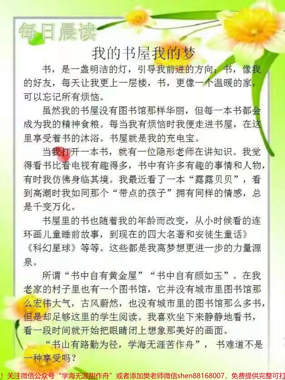 #每日晨读美文 #四年级上册语文.pdf_第1页