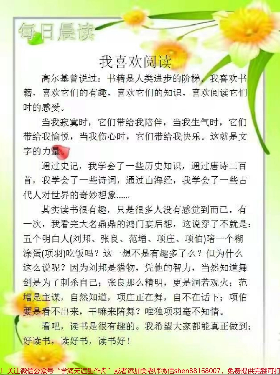 #每日晨读美文 #四年级上册语文.pdf_第2页