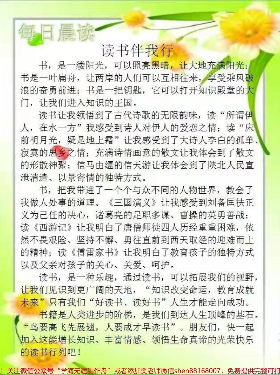 #每日晨读美文 #四年级上册语文.pdf_第3页