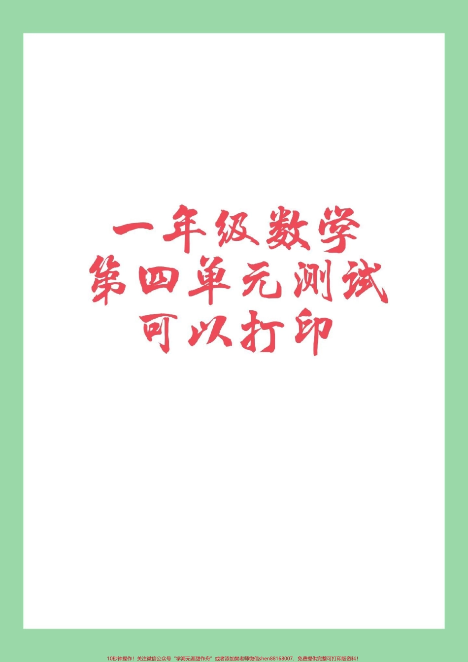 #必考考点 #家长收藏孩子受益 #一年级 #数学 家长为孩子保存练习.pdf_第1页