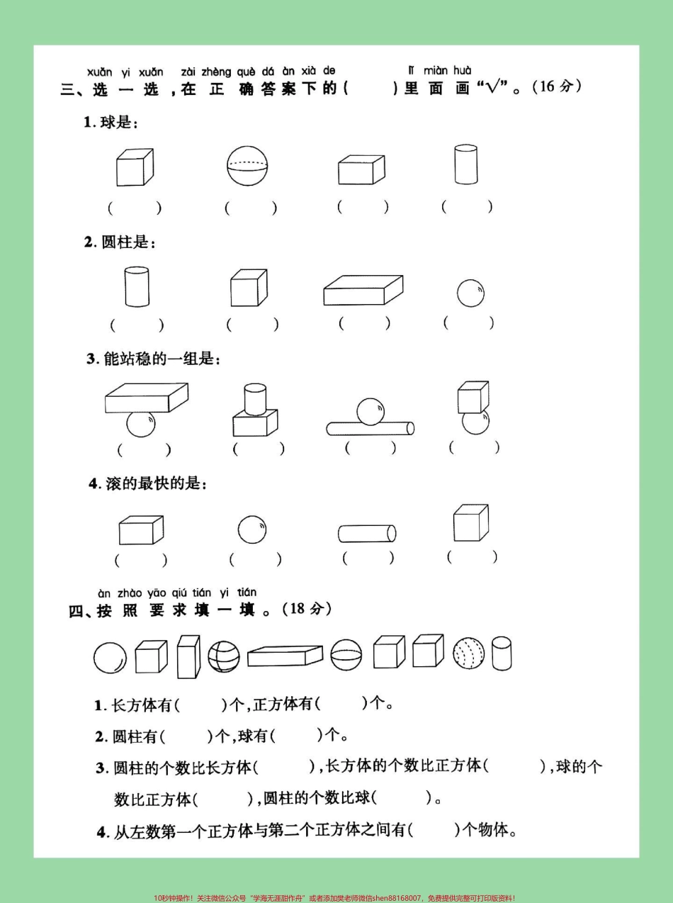 #必考考点 #家长收藏孩子受益 #一年级 #数学 家长为孩子保存练习.pdf_第3页