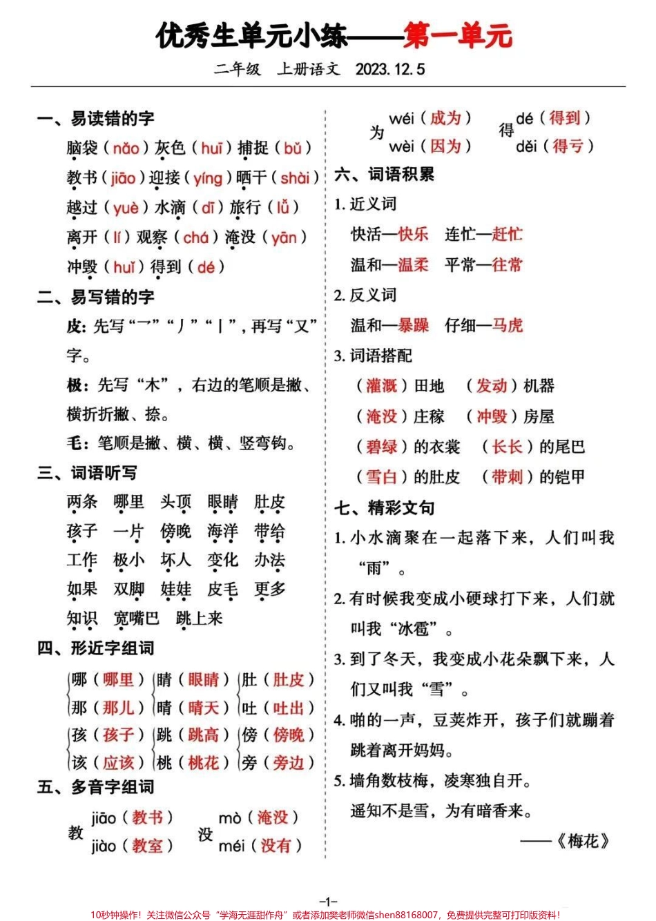 #期末复习 #学习资料分享 #必考考点 #电子版.pdf_第1页