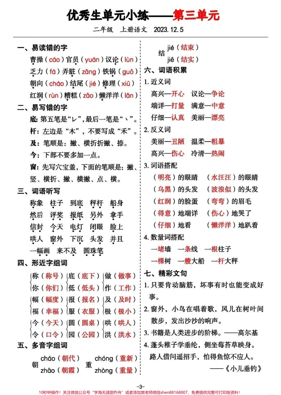 #期末复习 #学习资料分享 #必考考点 #电子版.pdf_第2页