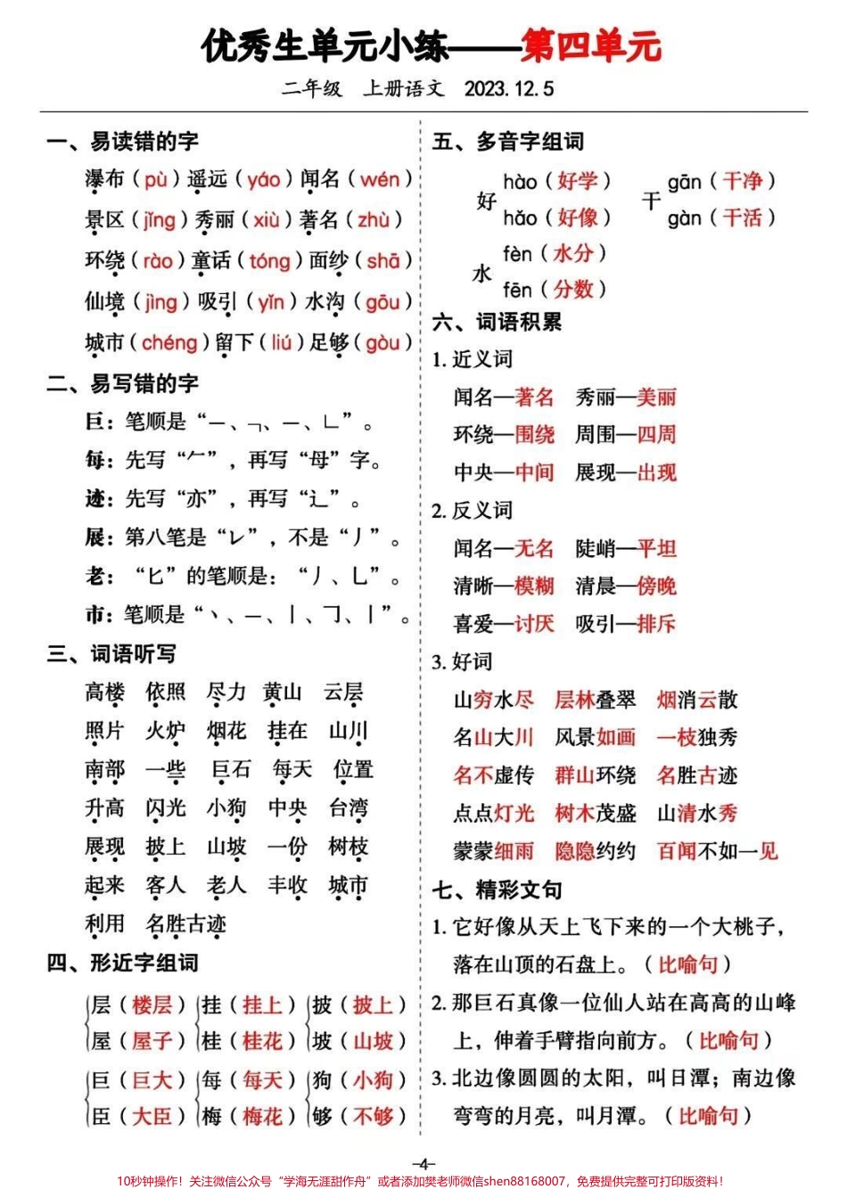 #期末复习 #学习资料分享 #必考考点 #电子版.pdf_第3页