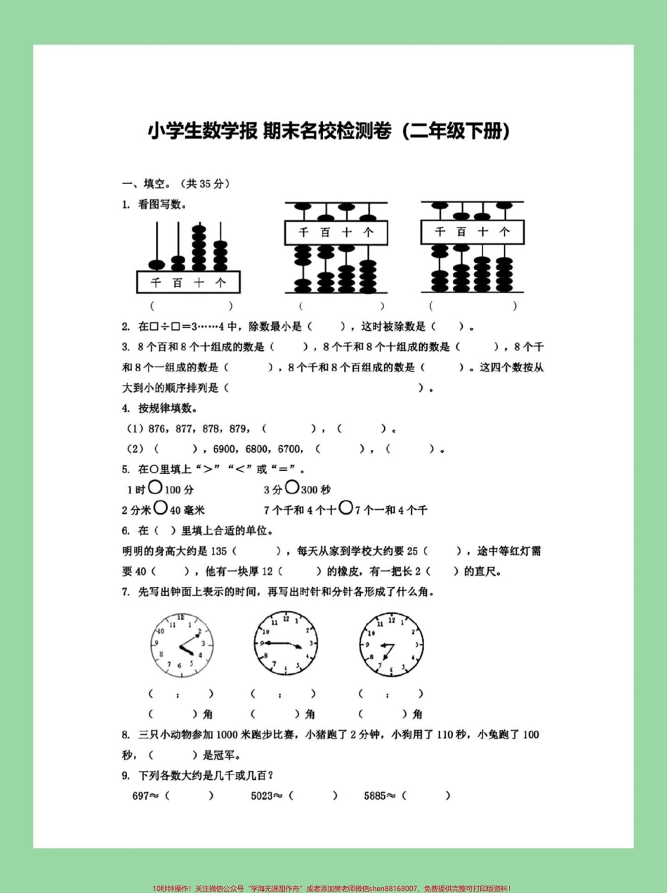 #必考考点 #期末考试 #二年级数学家长为孩子保存截图保存.pdf_第2页