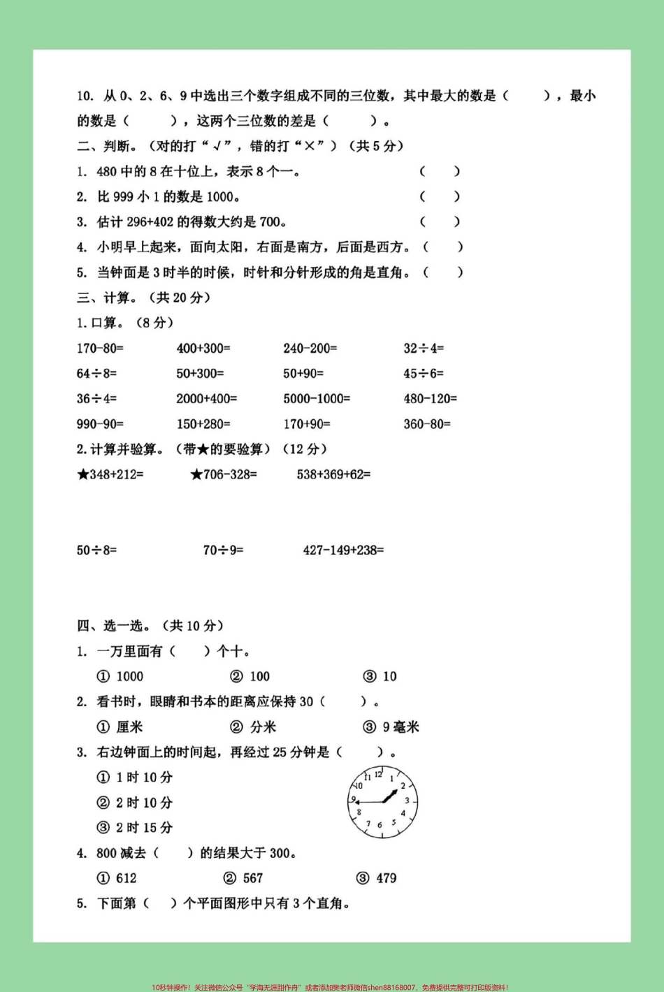 #必考考点 #期末考试 #二年级数学家长为孩子保存截图保存.pdf_第3页