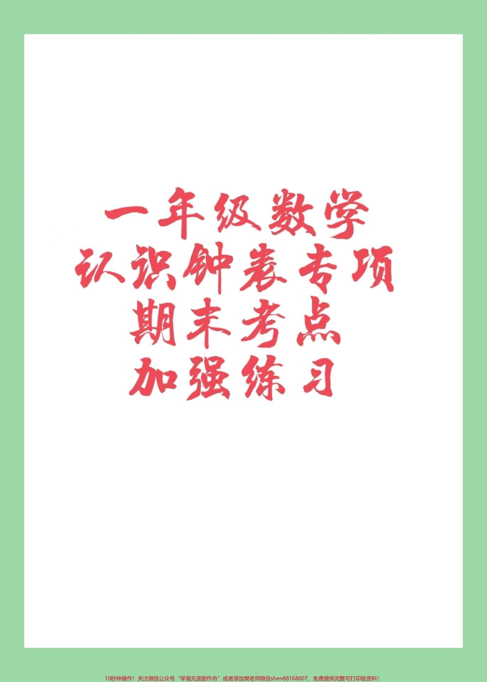 #必考考点 #期末考试 #一年级数学 #好好学习 #家长收藏孩子受益.pdf_第1页