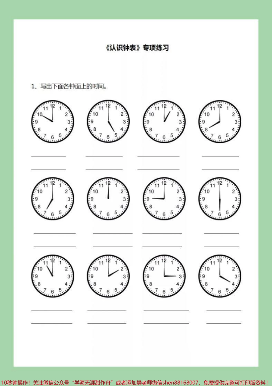 #必考考点 #期末考试 #一年级数学 #好好学习 #家长收藏孩子受益.pdf_第2页