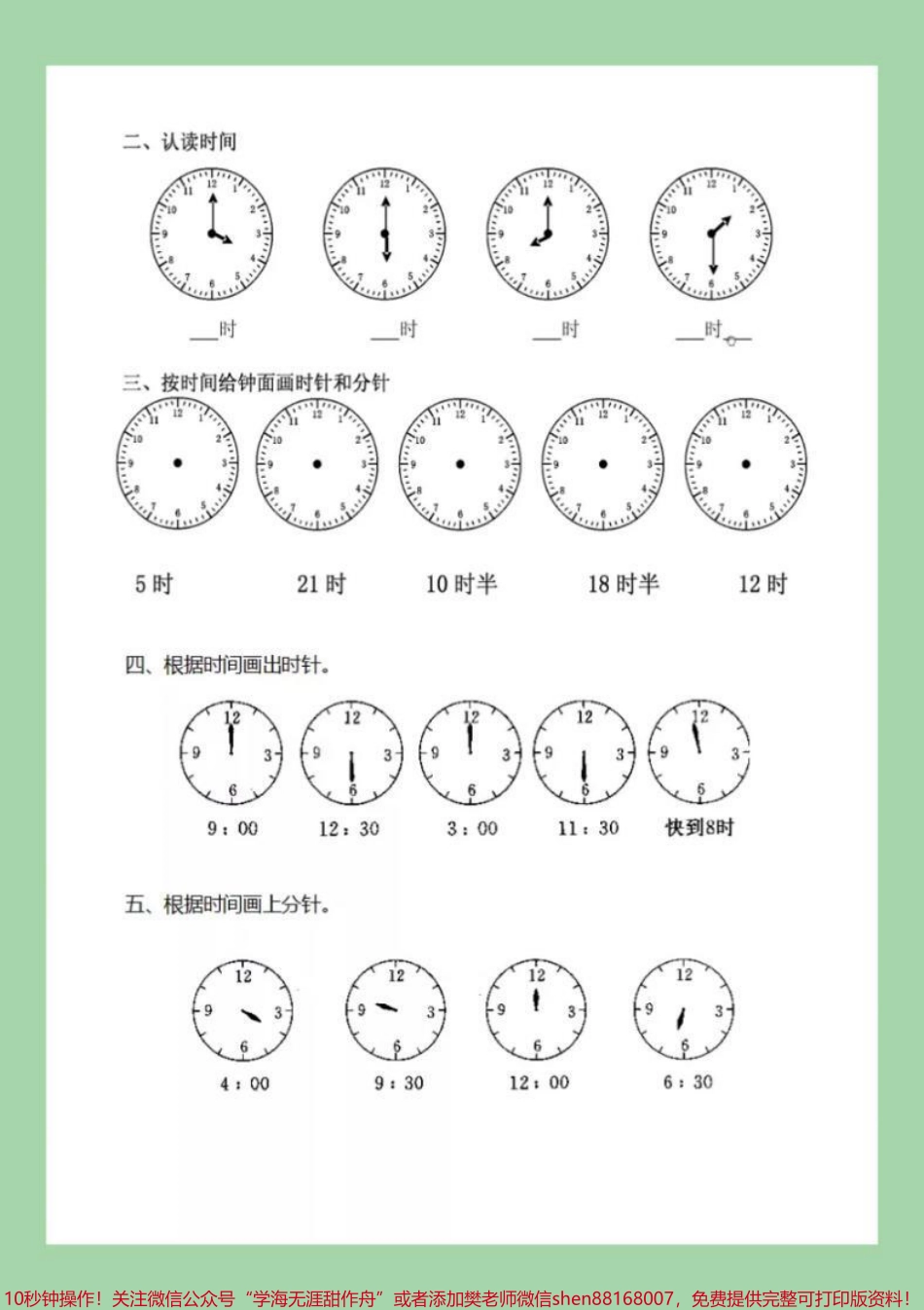 #必考考点 #期末考试 #一年级数学 #好好学习 #家长收藏孩子受益.pdf_第3页