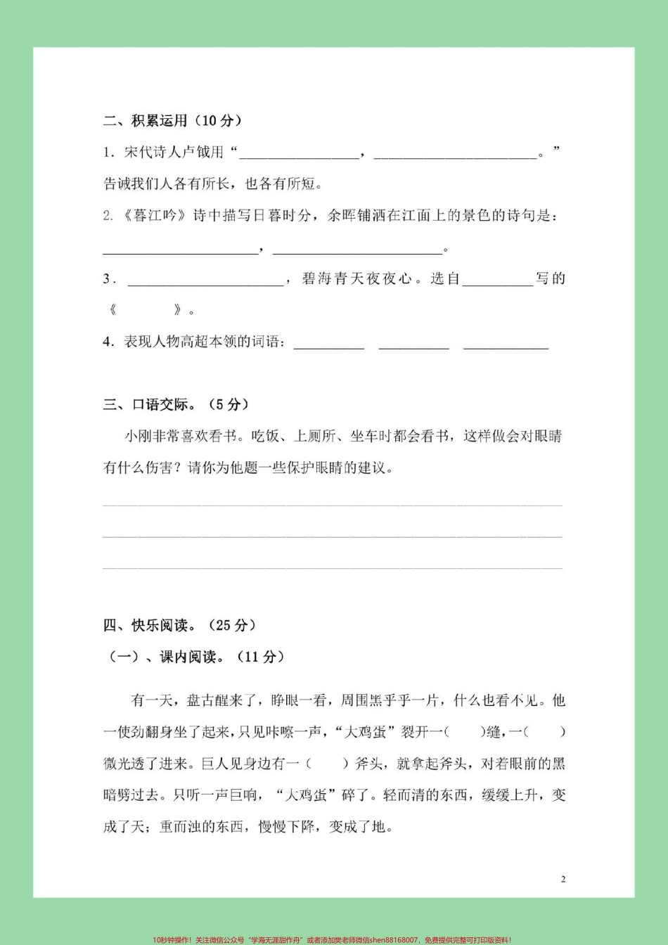 #四年级 #语文#月考 家长为孩子保存练习.pdf_第3页