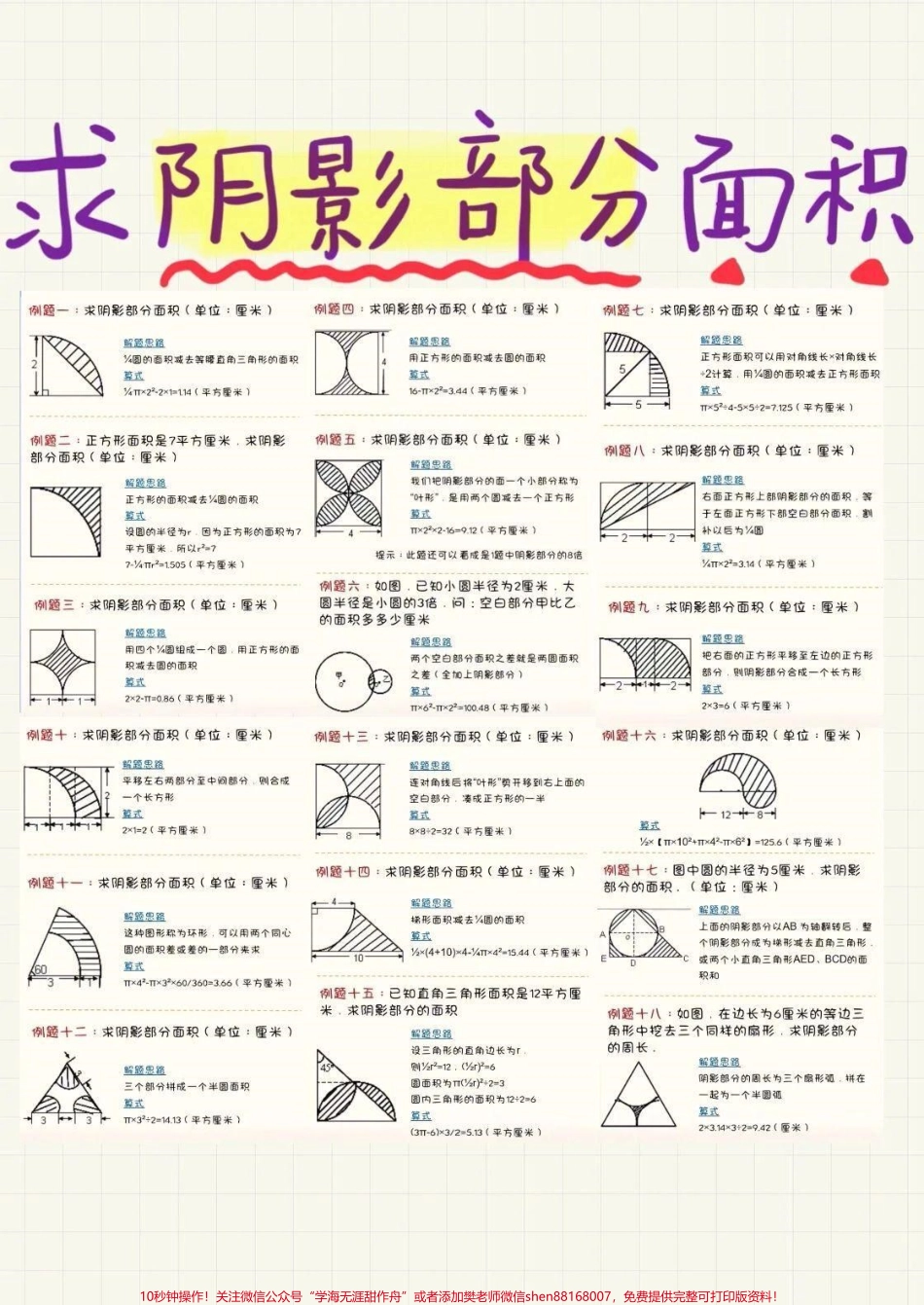 #小学数学.pdf_第1页