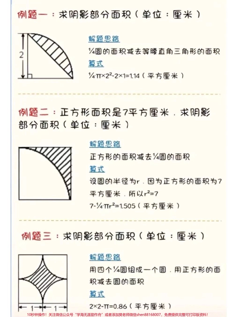 #小学数学.pdf_第2页