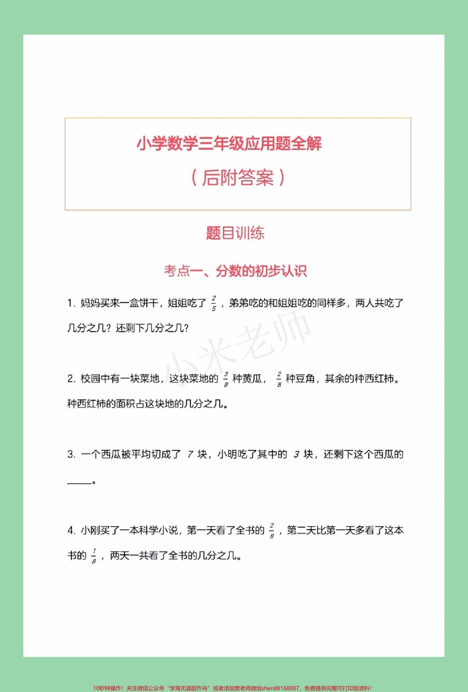 #必考考点 #三年级数学#期末必考 #易错题 家长为孩子保存练习可打印.pdf_第2页