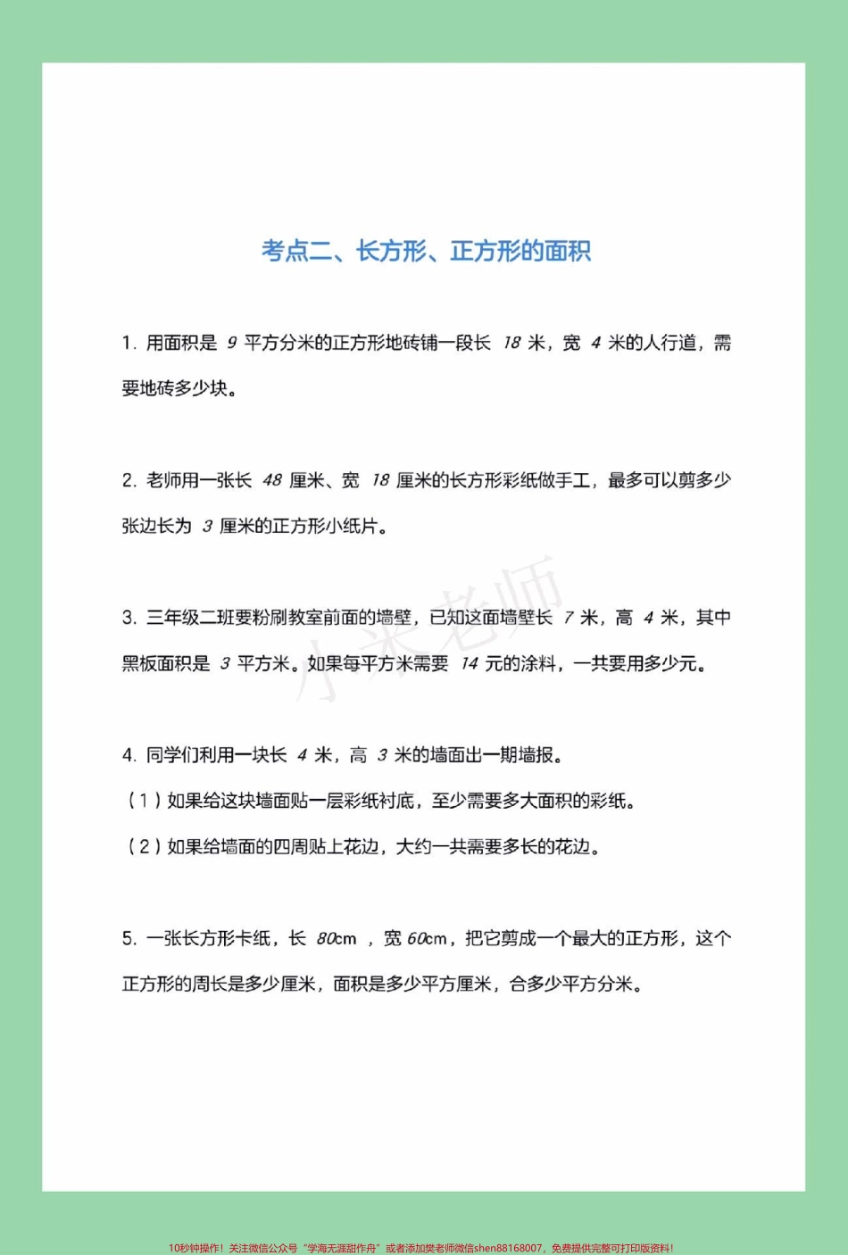 #必考考点 #三年级数学#期末必考 #易错题 家长为孩子保存练习可打印.pdf_第3页