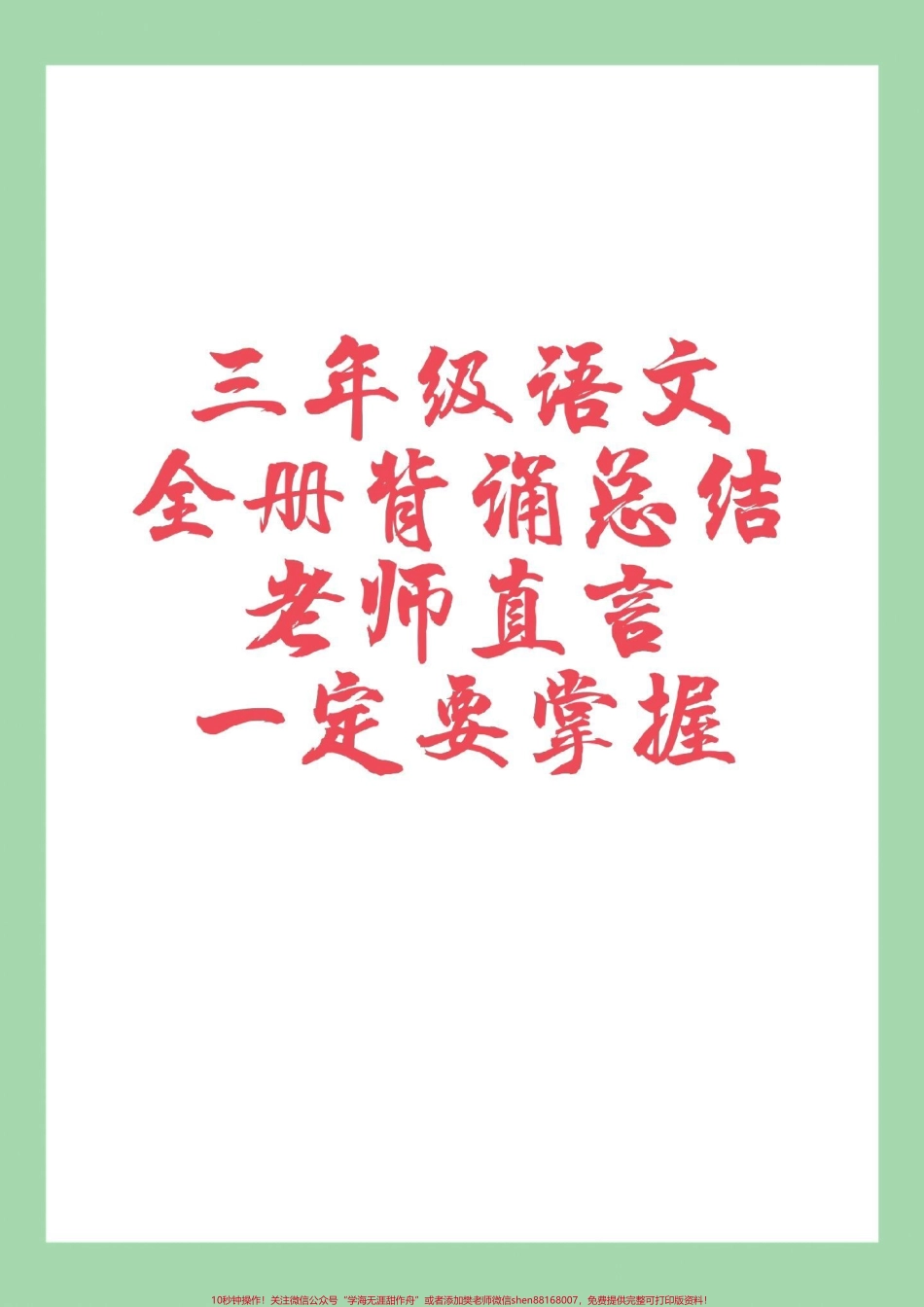 #必考考点 #三年级语文#必考考点 家长为孩子保存学习.pdf_第1页