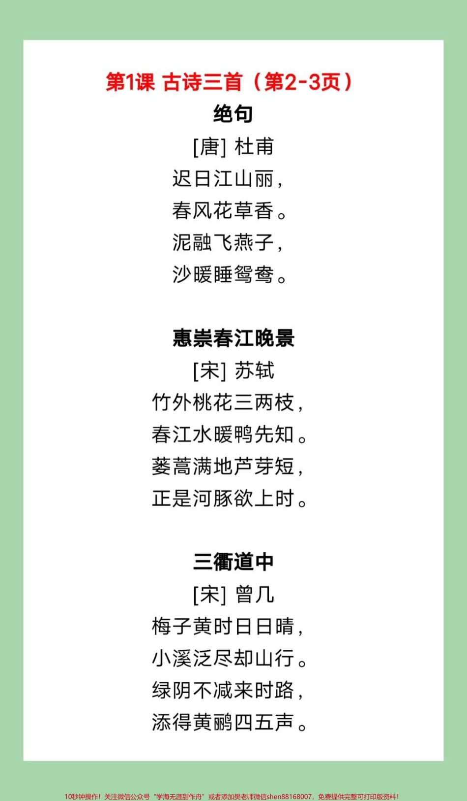 #必考考点 #三年级语文#必考考点 家长为孩子保存学习.pdf_第2页